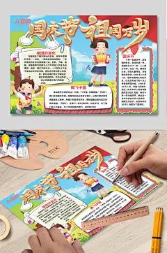 十一国庆节手抄报小报