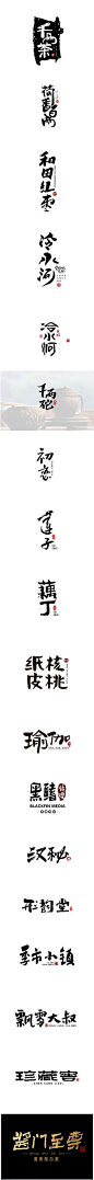 #字体秀#书法字体设计，中国字体秀，为字...@machine6666采集到type(391图)_花瓣平面设计: 