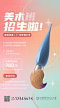 美术培训招生手机海报美术暑假班培训招-志设网-zs9.com
