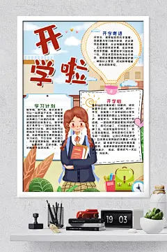 开学计划小报