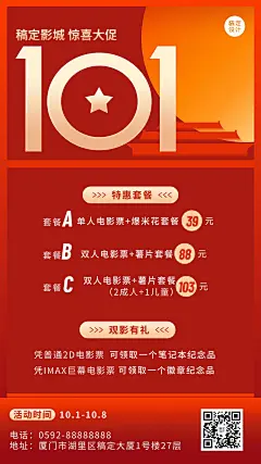 红金大字国庆节影院营销宣传海报