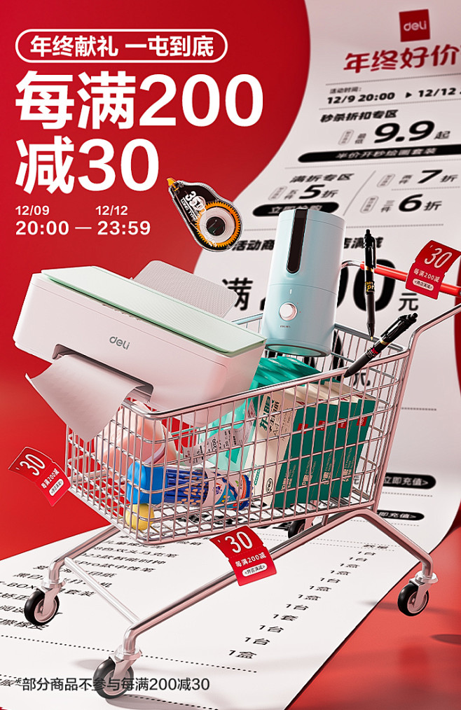 2023-得力年终好价节/双十二活动页面