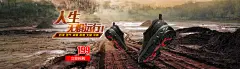 人生无惧远行户外用品电商banner