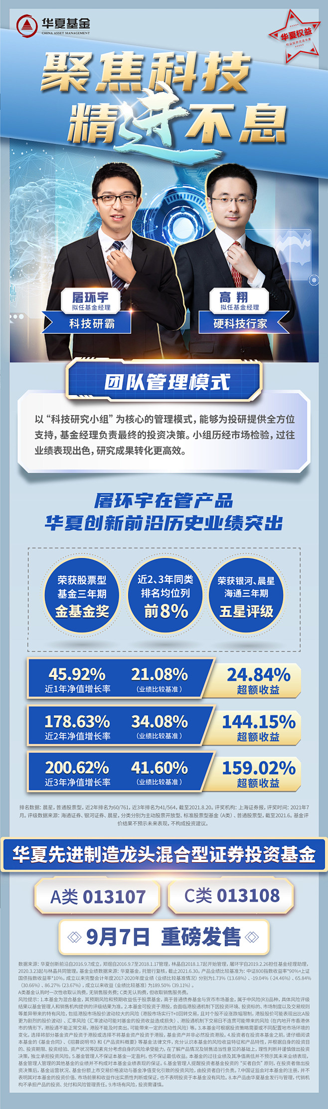 华夏先进制造系列海报
