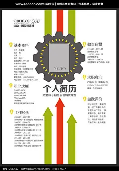 箭头简历模板下载(编号:2553612)-求职简历图片素材下载-海报设计/宣传单/广告牌设计素材下载-设计稿下载@北坤人素材