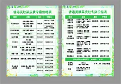 价目表  - 源文件下载【酷图网】美容价目表,美容价格表,美甲,美睫,美甲价目表,美睫价目表,睫毛嫁接,日式美甲,美容海报,美甲海报,美睫海报,皮肤管理,补水,美白,水光,小气泡,冰点脱毛,脱毛价目表,无痛脱毛,美妆,美妆价目表,化妆,纹绣,半高档价目表,医美,减肥,瘦身,设计,广告设计,海报设计,