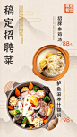 餐饮美食招牌推荐中国风竖屏海报