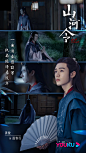 你嗑了吗？《山河令》正式版+角色版海报