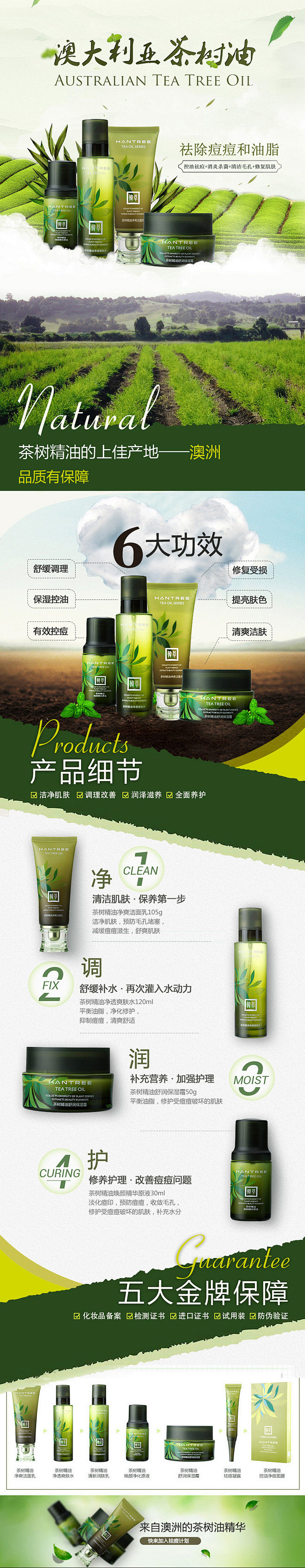 茶树油 详情 化妆品 护肤品