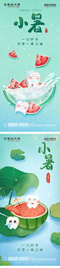 口腔小暑节气海报