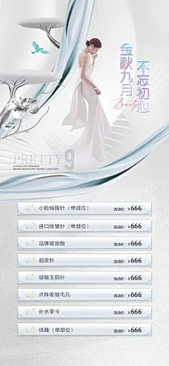医美促销海报-源文件
