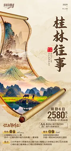 广西桂林旅游海报设计