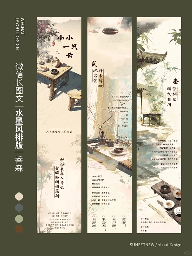 公众号排版 | 水墨风排版书写东方韵味 - 小红书-花瓣网