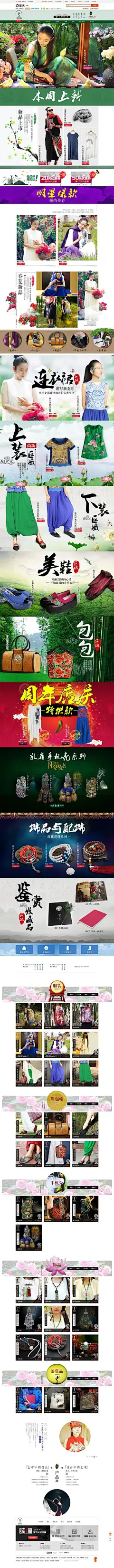 首页-杨丽萍设计-淘宝星店 民族风 中国风聚有年味 女装服饰 上衣毛呢外套衣服 春装 秋装 夏装 冬装 毛衣 大衣 连衣裙 牛仔裤 羽绒服 针织衫 衬衫 蕾丝衫 风衣 半身裙 棉服 皮衣 卫衣 活动页面 页设计 电商设计 淘宝天猫 店铺首页装修设计 首页首屏首焦 banner 全屏1920广告海报设计 创意排版 平面设计 页面设计@北坤人素材
