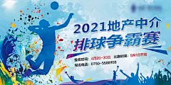 2021地产活动排球赛动感海报-享设计
