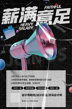 招聘会海报高端展架