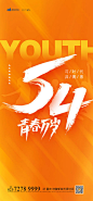 青年节节日移动端海报
