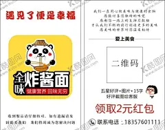 全味炸酱面名片好评 【酷图网】好评返现,红包,全味,炸酱面,logo,名片,外卖,广告设计