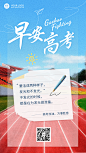 高考加油日签排版手机海报
