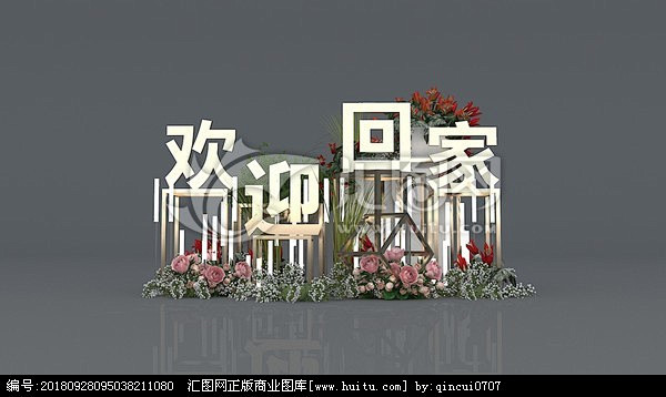 欢迎回家