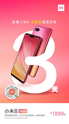 CD-Designer采集到小米