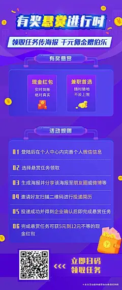 【源文件下载】海报 教育 培训 报名 招生 悬赏 金币 活动 规则 渐变 ,设计作品集