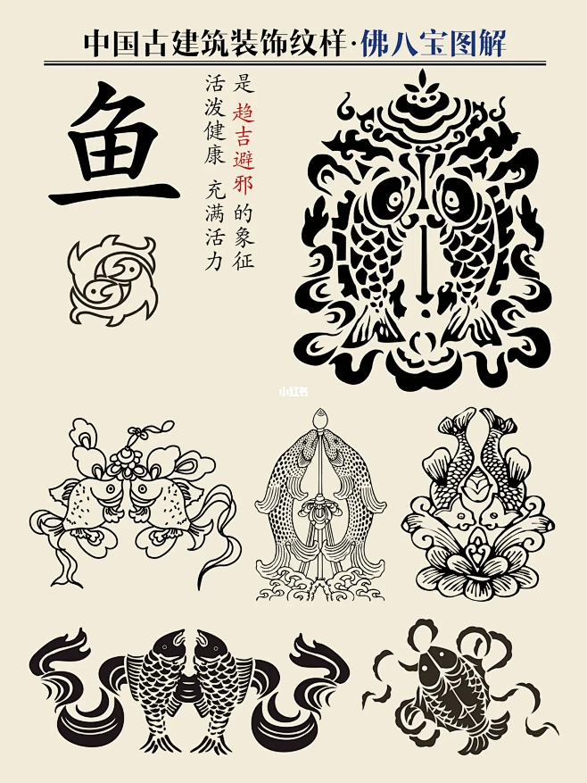 图解｜中国古代建筑装饰纹样-佛八宝