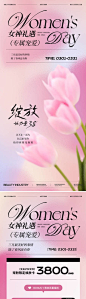 源文件下载【女神节海报】编号：72940022304798566