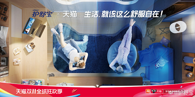 2022天猫双11联合海报 护舒宝