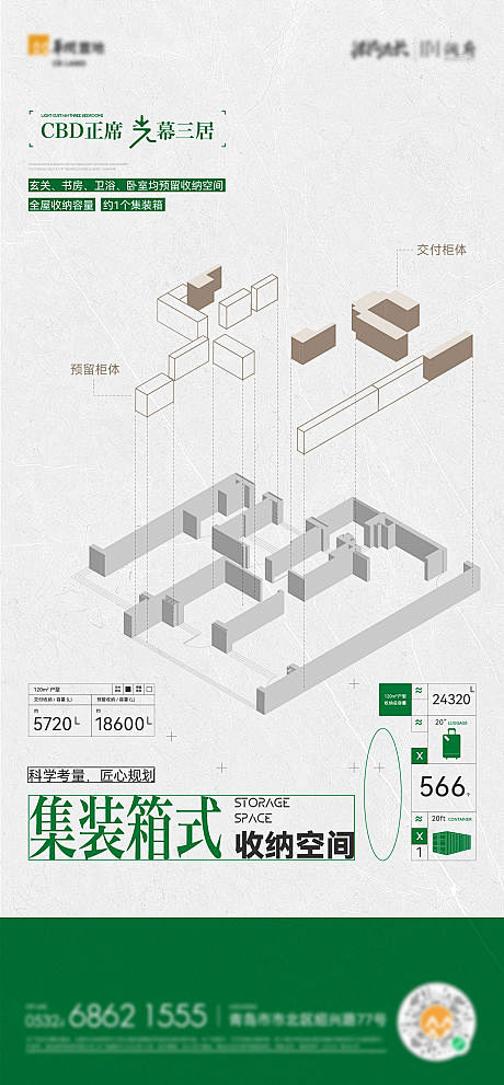 户型收纳精工价值点海报-源文件分享-yw...