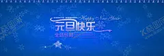 元旦快乐 【酷图网】元旦快乐,喜迎元旦,元旦,欢度元旦,新年快乐,新年,春节,年终晚会,年会,元旦贺词,新年贺词,迎新海报,新年海报,元旦海报,新年祝福语,鼠年2020,2020,鼠年大吉,鼠年吉祥,鼠年海报,鼠年快乐,鼠年贺卡,新年春节,新年淘宝,新年背景,新年晚会背景,2020年会,2020贺卡,气球
