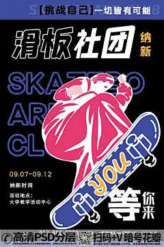 【20230906期】炫彩紫学生会少儿滑板招新招新宣传海报  (9)