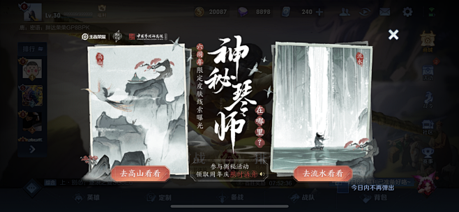 王者荣耀活动界面