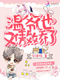 @邪染封面制作 2020/1/30