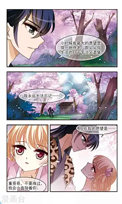风起苍岚111话 噬心迷梦引下 风起苍岚漫画111话 噬心迷梦引下 风起苍岚111回 噬心迷梦引下 漫画台