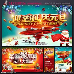 圣诞节 圣诞 圣诞快乐 圣诞促销 圣诞海报 圣诞节快乐 圣诞主题 圣诞节活动 圣诞节装饰 圣诞节促销 圣诞节海报 圣诞节主题 圣诞节背景 圣诞节宣传单 圣诞节日 圣诞节拱门 圣诞节贺卡 圣诞节展架 圣诞礼物 圣诞节素材 圣诞节彩页 圣诞节字 圣诞节图 圣诞节广告 圣诞节设计 淘宝圣诞 天猫圣诞