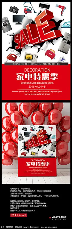 家电 家电海报 家用电器 家电促销 家电特惠 家电活动 家电特价 促销海报 活动海报 特价海报 海报设计 节日促销 节日活动 节日特价 装修 家装 家用 sale 突破 冲出 商业海报