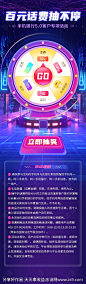 百元话费抽奖大转盘长图-源文件-志设网-zs9.com