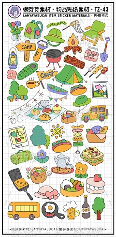 手绘插画野营野餐烤肉郊游踏青贴纸电子手帐设计高清免抠美工素材-淘宝网