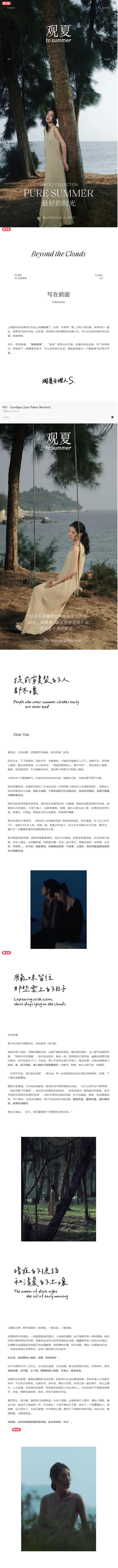 驾驶玫瑰的帆船，去往夏天