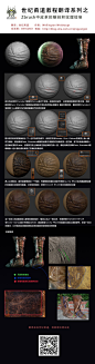 世纪甬道教程翻译系列：Zbrush中皮革的雕刻和纹理绘制_Zbrush 教程 _急急如率令-B41618132B- -P1467408439P- _T2019817 #率叶插件，让花瓣网更好用_http://ly.jiuxihuan.net/?yqr=19164930# _教程采下来_T2019817