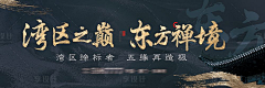 牛mou采集到中式主视觉