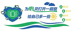 心理辅导室心理咨询心理健康文化社区文化墙