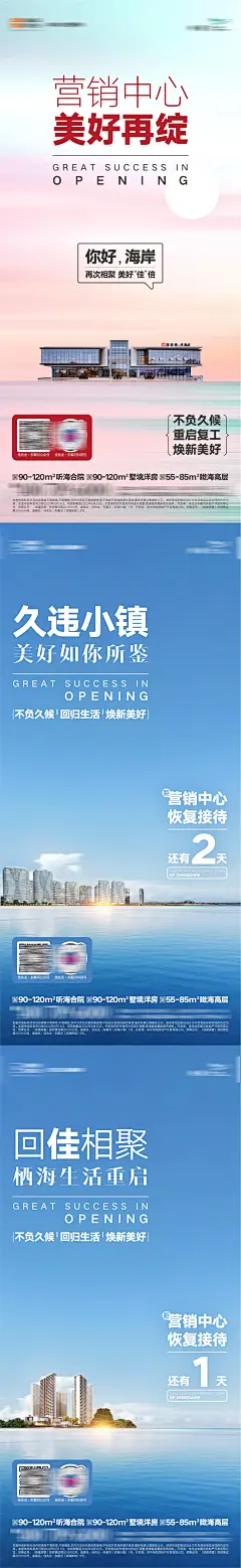地产清新高清开业复工系列海报-源文件-采灵感-cailinggan.com