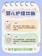 扁平插画风婴儿护理攻略小红书封面配图