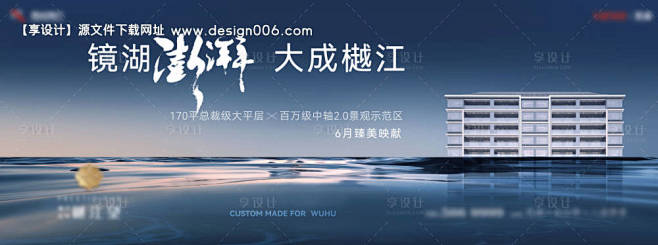 源文件下载【地产临湖澎湃高端户外海报】编...