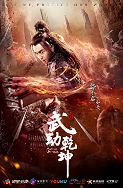 《武动乾坤》电视剧明星海报曝光：杨洋动作凛然_武动乾坤_阿里游戏