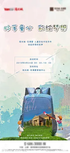 地产手绘书包海报-源文件-志设网-zs9.com
