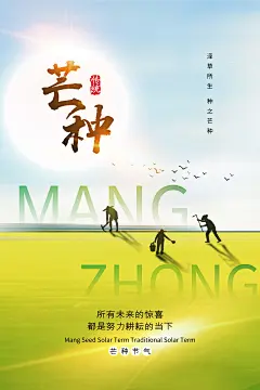 芒种海报 (39)