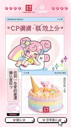 幸福西饼x王者荣耀-cp滴滴海报-搜索框_画板 1